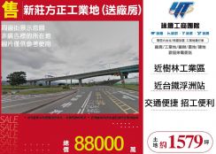 新莊方正工業地(送廠房)24
