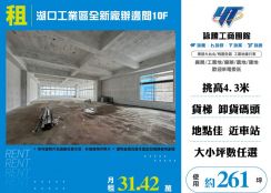 湖口工業區全新廠辦邊間10F
