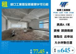 湖口工業區全新廠辦5F可分租