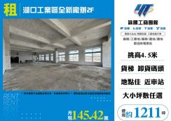 湖口工業區全新廠辦2F
