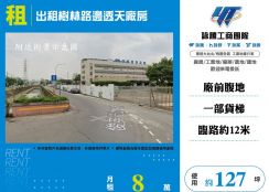 出租樹林路邊透天廠