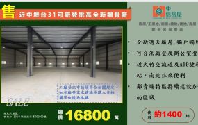 近中壢台31可廠登挑高全新鋼骨廠