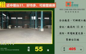 🔥近中壢台31🔥雙面臨路挑高15米鋼構可廠登廠房