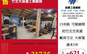 竹北大路邊工業廠房