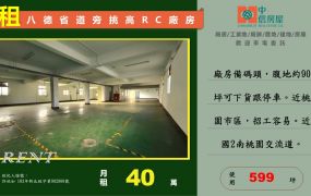 🔥八德省道旁🔥有腹地/有貨梯/挑高可廠登廠房