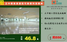 正中壢產業園區可廠登科技廠房