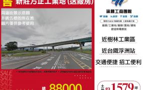 新莊方正工業地(送廠房)24