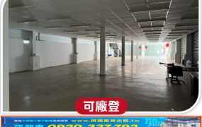 龜山工業區店面廠房(可分AB棟出租)