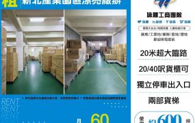 新北產業園區漂亮廠辦