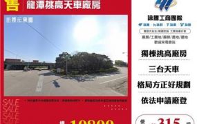 龍潭挑高天車廠房