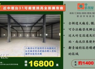 近中壢台31可廠登挑高全新鋼骨廠