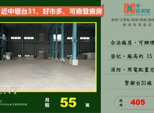 🔥近中壢台31🔥雙面臨路挑高15米鋼構可廠登廠房