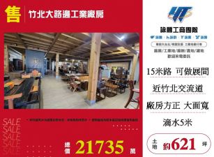 竹北大路邊工業廠房