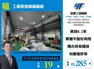 工業區挑高鋼構廠