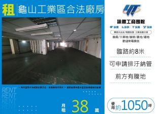 龜山工業區合法廠房25