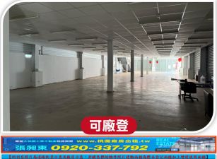 龜山工業區店面廠房(可分AB棟出租)