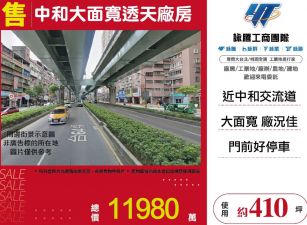 中和大面寬透天廠房24