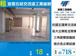 宜蘭五結交流道工業廠辦