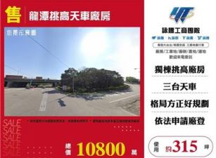 龍潭挑高天車廠房
