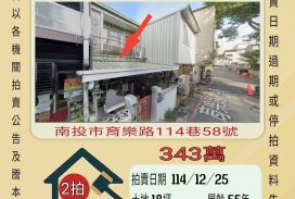 南投市平和國小透天-12/25