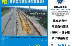 高原交流道合法挑高廠房