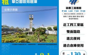 華亞園區旁倉庫