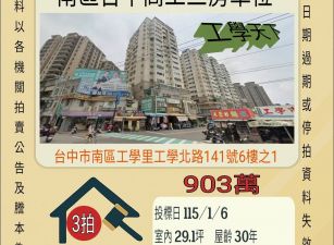 台中高工三房車位-115/1/6 開標