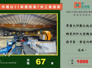 🔥近台31🔥中壢挑高7米工業廠房/可廠登有腹地