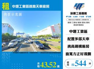 中壢工業區挑高天車廠房