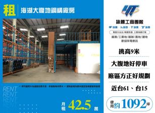 海湖大腹地鋼構廠房