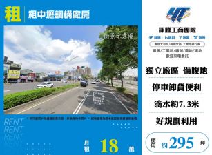 租中壢鋼構廠房