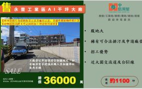永豐工業區AI千坪大廠