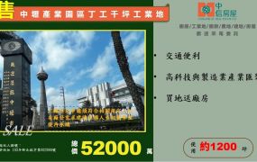 中壢產業園區千坪工業地