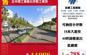 正中壢工業區小坪數工業地