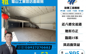 龜山工業區店面廠房