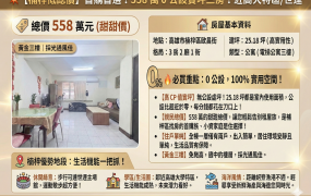 💥專約-【楠梓低總價】首購首選！558 萬 0 公設實坪三房！近高大特區/世運