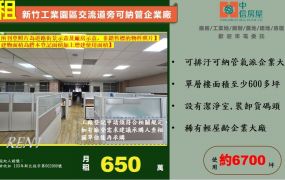 新竹工業園區交流道旁可納管企業廠