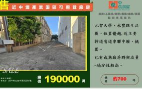 近中壢產業園區可廠登廠房
