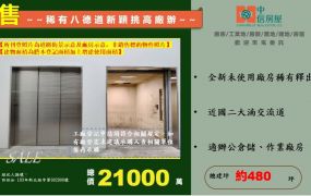 ~~稀有八德新穎挑高廠辦~~