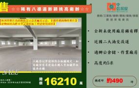 ~~稀有八德新穎挑高廠辦~~