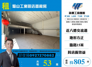 龜山工業區店面廠房