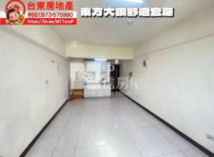 台東房地產 / 東方大鎮舒適套房
