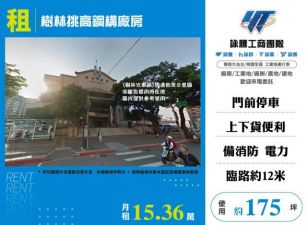 樹林挑高鋼構廠房160