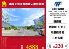 南崁交流道雙面寬天車RC廠房