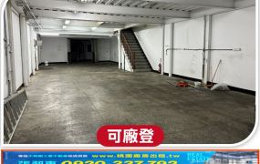 桃園交流道旁透天廠房10