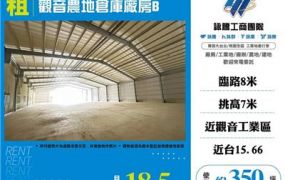 觀音農地倉庫廠房