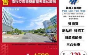 南崁交流道雙面寬天車RC廠房