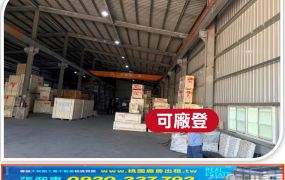 觀音挑高天車廠房