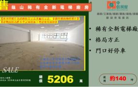 ★龜山稀有全新電梯廠房