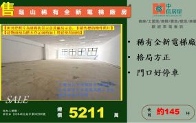 ☆☆龜山稀有全新電梯廠房☆☆